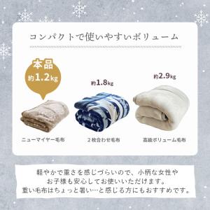 西川 毛布 シングル 1億円毛布 ニューマイヤ...の詳細画像5