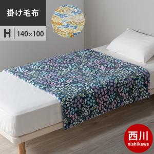 西川 フィンレイソン ハーフケット 140×100cm ニューマイヤー毛布 ハーフ アルマス【2023AW】｜futon