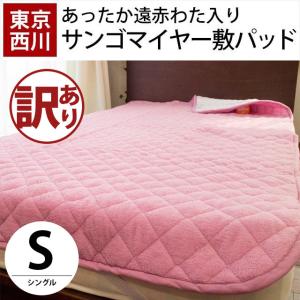 敷パッド シングル 東京西川 冬用 あったか マイクロファイ...