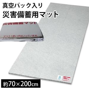 防災用品 マットレス シングル 70×200cm 日本製 真空パック入り テイジンV-Lap使用 8つ折り 備蓄用 敷き布団｜futon