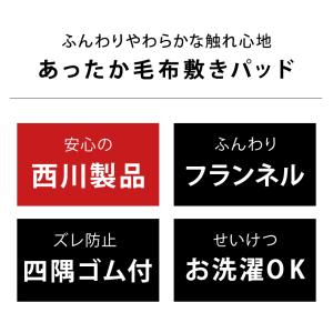 西川 暖かい敷きパッド 冬 敷パッド セミダブ...の詳細画像1