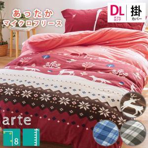 掛け布団カバー セミダブル 暖かい 冬 マイクロフリース チェック柄