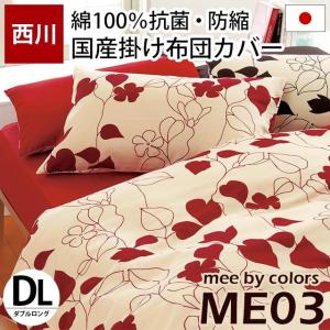 掛け布団カバー ダブル mee ME03 日本製 綿100％ 北欧リーフ柄 掛布団カバー 西川リビング｜futon