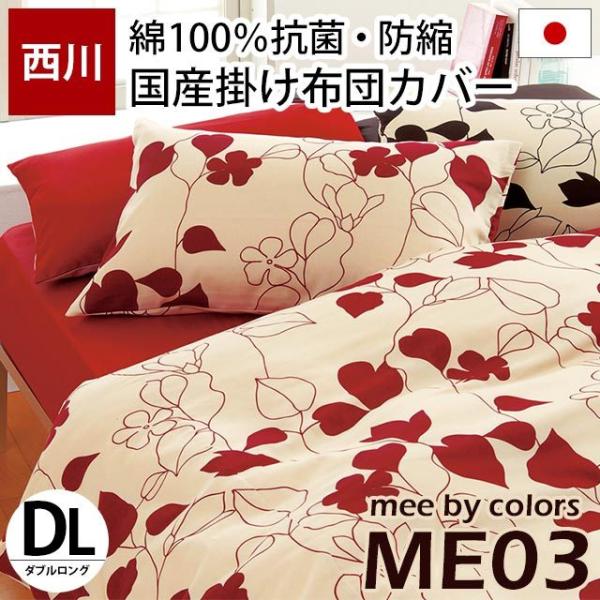 掛け布団カバー ダブル mee ME03 日本製 綿100％ 北欧リーフ柄 掛布団カバー 西川リビン...