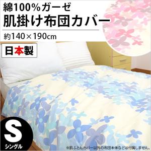 肌掛け布団カバー シングル 140×190cm Westy ...