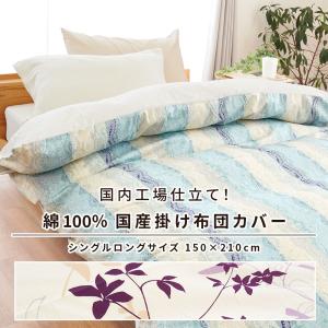 掛け布団カバー シングル 日本製 綿100% ...の詳細画像1