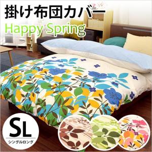 掛け布団カバー シングル フラワー柄/リーフ柄 掛布団カバー...