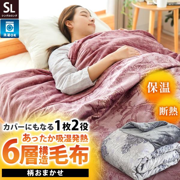 あったか多層毛布 シングル 柄おまかせ カバーになる毛布  6層構造 毛布 厚手 掛け布団カバー 吸...