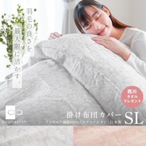 西川（nishikawa） 掛けふとんカバー シングルロング 150×210cm 日本製