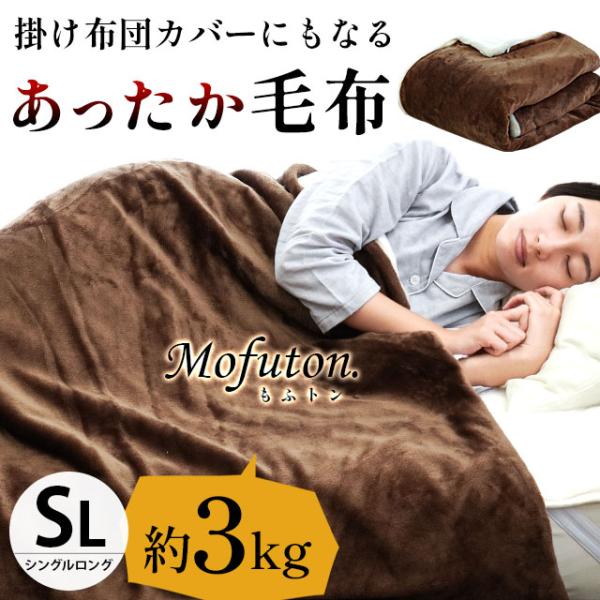 毛布 掛け布団カバー シングル ムートン調 マイクロファイバー フランネル リバーシブル 毛布にもな...