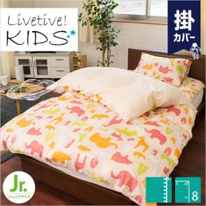 掛け布団カバー ジュニアサイズ 135×185cm アルファベット/アニマル