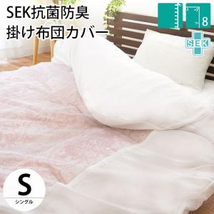 掛け布団カバー シングル 150×200cm 無地ホワイト シースルーネット 抗菌 防臭 掛布団カバー｜futon