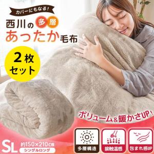 【新品未使用】西川産業羽毛掛け布団、新品・布団カバー2枚付き 西川 多層毛布 掛け布団カバー シングル 吸湿発熱わた アルミシート