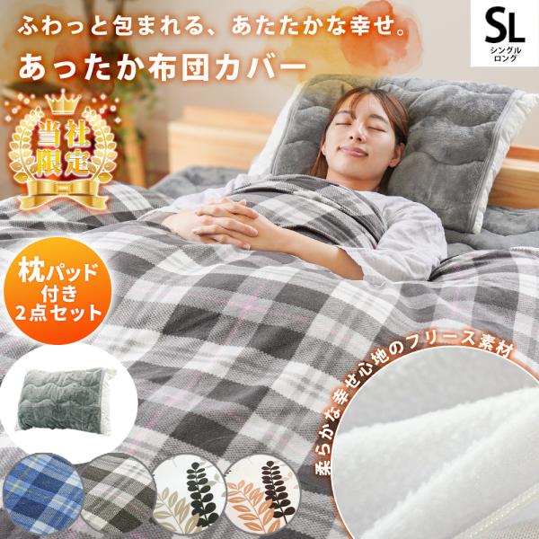 掛け布団カバー シングル 暖かい 冬 マイクロフリース チェック/リーフ 冬用カバー arte アル...
