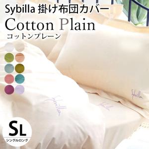 【栗柿桃梅】シビラ　フローレス   アルアンダルス　枕カバー　敷パッド色々 栗柿桃梅様専用】シビラ フローレス アルアンダルス 枕カバー 敷