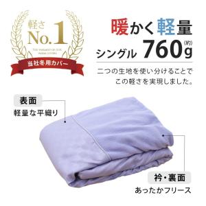 掛け布団カバー シングル 冬 暖かい 衿・裏マ...の詳細画像1