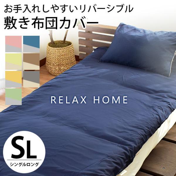 敷布団カバー シングルロング 無地 リバーシブル 抗菌 防臭 シワになりにくい 敷き布団カバー 敷ふ...