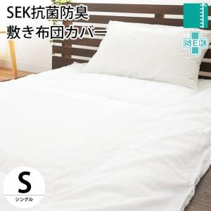 敷布団カバー シングル 105×205cm 綿100% 日本製 白色 ホワイト