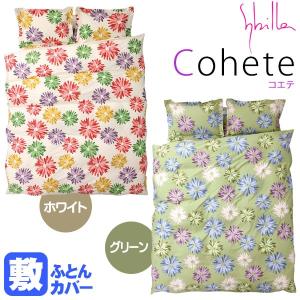 シビラ 敷き布団カバー シングル コエテ Sybilla 日本製 綿100％ 敷布団カバー｜futon