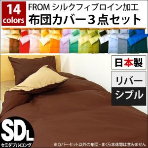 布団カバーセット シングル 3点セット set 選べる和式（敷き布団用