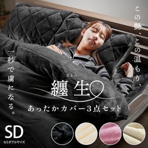 西川（nishikawa） あったか寝具4点セット set ダブル 掛け布団カバー
