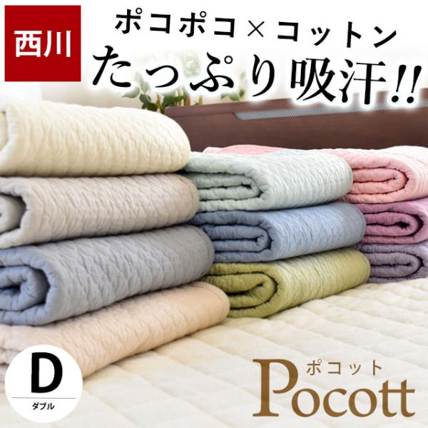 【2枚以上で500円OFFクーポン有】敷きパッド 敷パッド ダブル 西川 綿100％ 水洗いキルト敷...