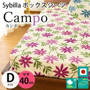 Sybilla（シビラ） ボックスシーツ シングル マチ40cm コットン