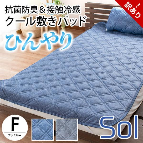 訳あり品 ひんやり敷きパッド ワイドキング ファミリー 200×205cm 接触冷感 クール敷パッド...