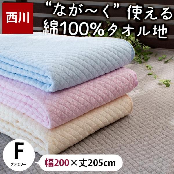 夏 敷きパッド 敷パッド ワイドキング ファミリーサイズ 200×205cm 西川 綿100％パイル...