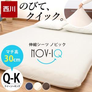 ムアツ シーツ シングル ワイドシングル ストレッチ のびる 昭和西川
