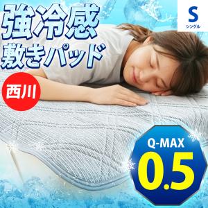 nishikawa 西川 セブンデイズ ひんやり 敷きパッド シングル 洗える