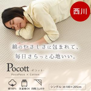 敷きパッド シングル 綿100% 西川 ポコッ...の詳細画像1