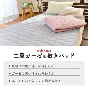 西川 夏 敷きパッド シングル 綿100% 2...の詳細画像1