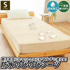 防水のびのびシーツ シングル 綿100%パイル ...の商品画像