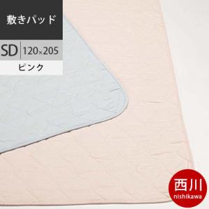 西川　ボーテ 綿ワッフル　敷きパッド (SD セミダブル) 120×205cm 日本製 BE0602 配色P ピンク2021AW｜futon