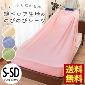 ボックスシーツ シングル〜セミダブル兼用 秋 冬 のびのび伸縮 あったか綿ベロア フィットシーツ BOXシーツ