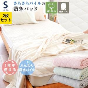 西川（nishikawa） 西川綿100％綿やわらか敷きパットシーツシングル
