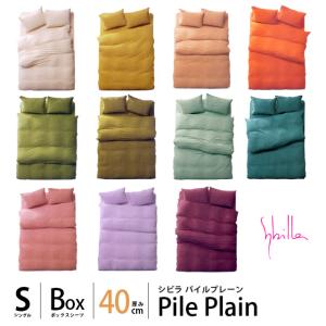 Sybilla（シビラ） 枕カバー パイルプレーン M 43×63cm Sybilla 日本製