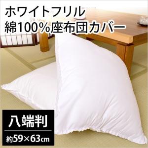 座布団カバー 八端判（59×63cm） 日本製 綿100％ つた 座ぶとんカバー