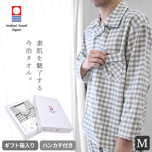 パジャマ メンズ 今治タオル 日本製 綿100％ ガーゼ 長袖 長ズボン 紳士パジャマ M ギフト箱...