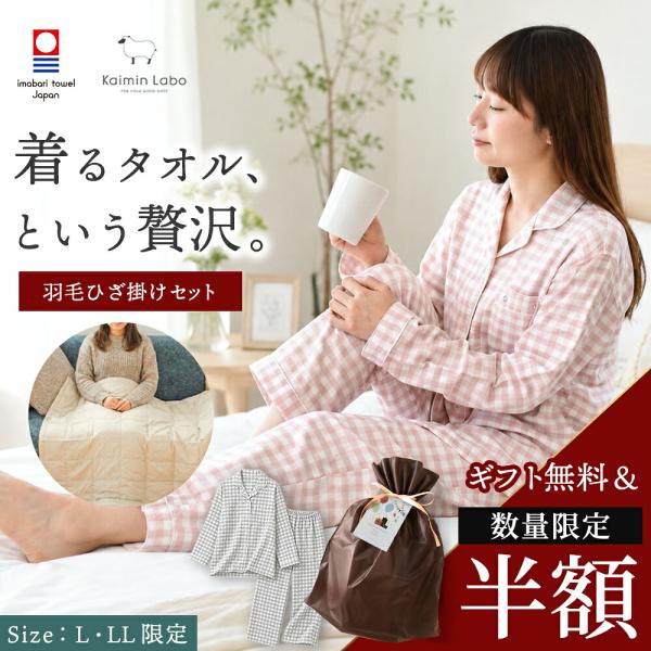 50％OFF 数量限定 ギフトセット パジャマ レディース Lサイズ LLサイズ 今治タオル ガーゼ...