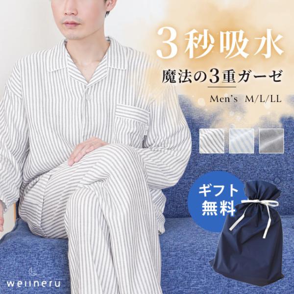 パジャマ メンズ 春 秋 冬 日本製 綿100％ 3重ガーゼ 長袖 長ズボン 紳士パジャマ 快眠 3...