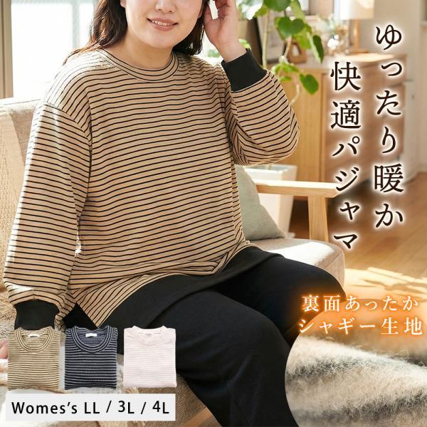 パジャマ レディース 敬老の日 大きいサイズ  LL 3L 4L 長袖 長ズボン あったか ルームウ...