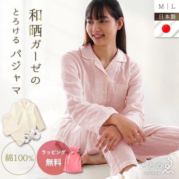 パジャマ レディース 日本製 綿100％ 和晒ガーゼ 長袖 長ズボン 婦人パジャマ 前開き ルームウ...