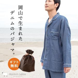 パジャマ メンズ 紳士 日本製 岡山デニム 綿100％ 前開きパジャマ ルームウェア Men's S M L LL｜futon