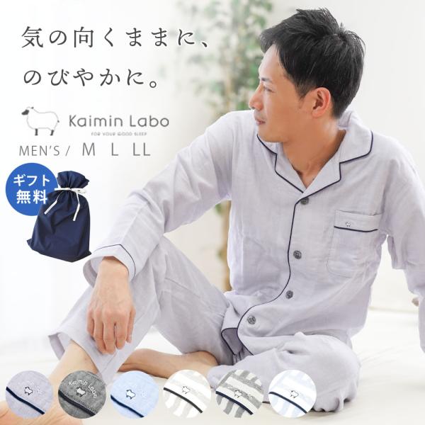 パジャマ メンズ 紳士 日本製 3重ガーゼ ストレッチ 綿100％ パジャマ ルームウェア M L ...