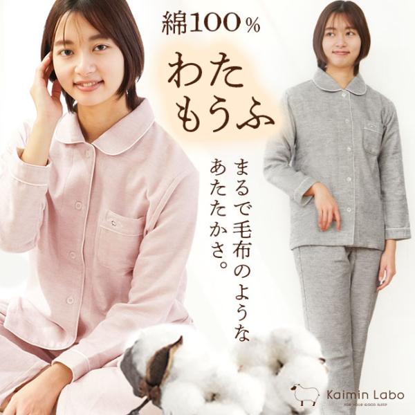 暖かいパジャマ レディース 冬 婦人 日本製 綿100％ 起毛 あったか 暖か パジャマ ルームウェ...
