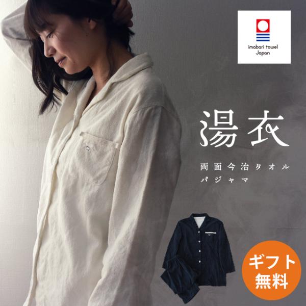 パジャマ レディース 今治タオル 日本製 綿100％ 両面パイル 長袖 長ズボン レディス S M ...