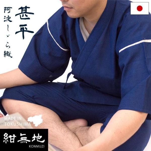 甚平 メンズ 日本製 阿波しじら織 藍染め 綿100％ 紺 無地 紳士 Mサイズ Lサイズ LLサイ...
