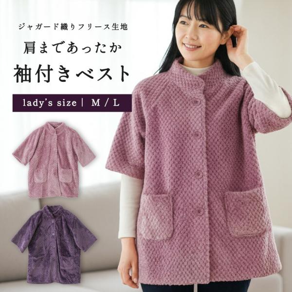 ルームウェア レディース 冬 袖付きベスト 羽織 フリース ジャガード織り あったか ボア 部屋着 ...